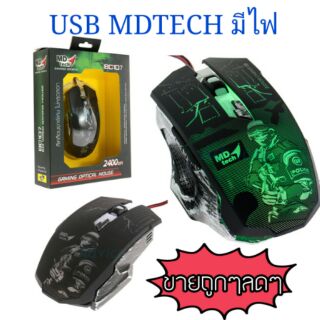 เมาส์เกมมิ่ง_มีไฟ Mouse MD-TECH