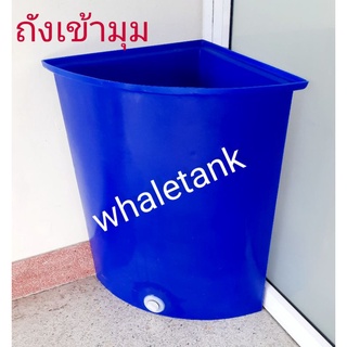 ถังน้ำเข้ามุมพลาสติก 100ลิตร ขนาด  ก×ย×ส  47x47x72ซม.ถังน้ำออเดอร์ได้ครั้งละ1ใบ