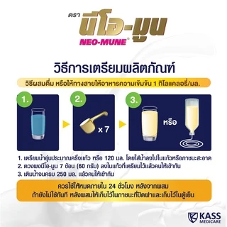 (ยกลัง) NEOMUNE นีโอมูน ขนาด 400 กรัม อาหารทางการแพทย์ สำหรับผู้ป่วยมะเร็งและผู้ต้องการพลังงานสูง
