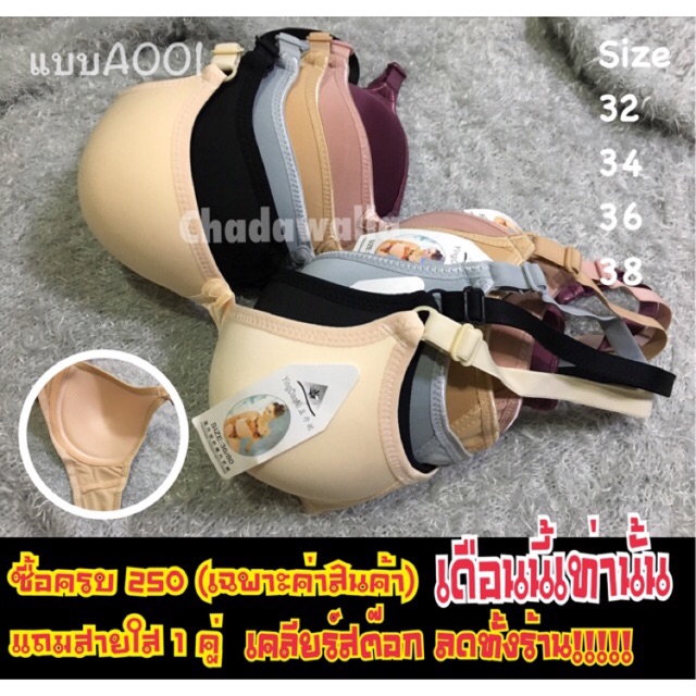 เสื้อชั้นใน ไม่มีโครง A001 ราคาส่ง 35 บาท