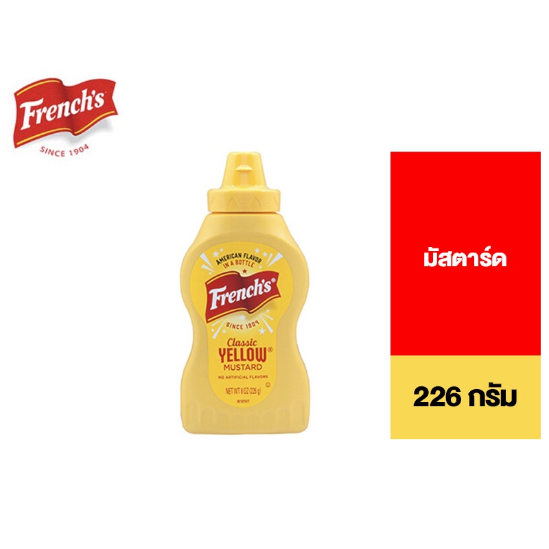 French's Classic Yellow Mustard เฟร้นช์ส คลาสสิค เยลโล่ มัสตาร์ด 226 กรัม
