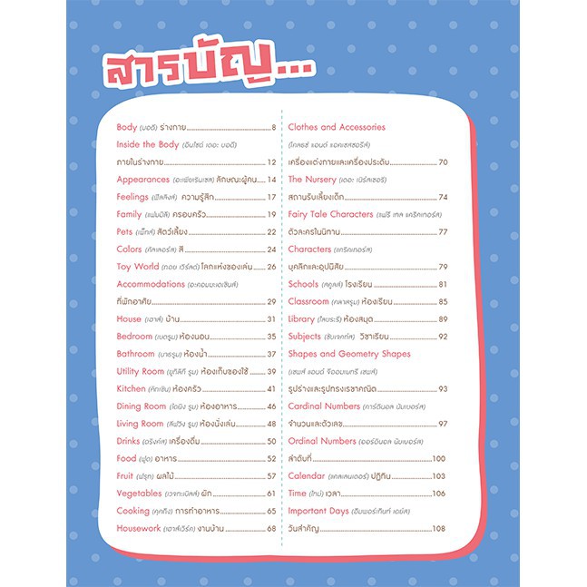 "5000 คำศัพท์" พจนานุกรมคำศัพท์ภาษาอังกฤษสำหรับเด็ก