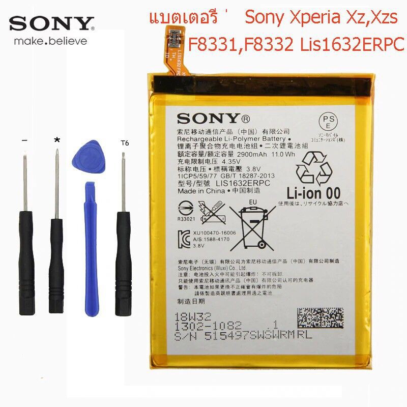 แบตSONY แบตเตอรี่ Sony Xperia XZ,XZS,F8331,F8332(Lis1632ERPC) 2900mAh