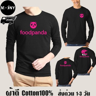 foodpanda เสื้อยืด ฟู้ดแพนด้า แขนยาว งานดีผ้าดี cotton100 สกรีนเฟล็ก PU เนียนสวย ไม่แตก ไม่ลอก