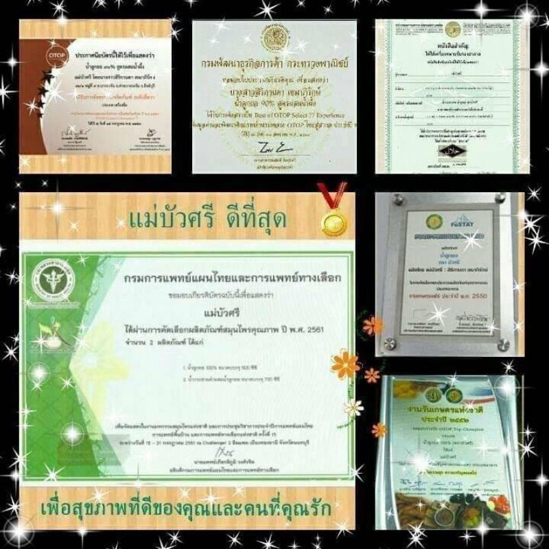 น้ำกระชายดำ90%  แม่บัวศรี - รูปที่ 6