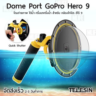 TELESIN - โดมถ่ายรูป GoPro Hero 9 10 Black ทุ่นลอยน้ำ โดมถ่ายครึ่งบกครึ่งน้ำ เคสกันน้ำ Dome Port w Waterproof Housing