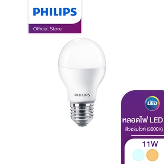 Philips หลอดไฟ LED Essential Bulb 11 วัตต์ ขั้ว E27 (แพ็กคู่)