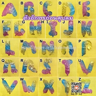 ลูกโป่งตัวอักษร ฟอยล์อักษร A-Z ฟอยล์ & ขนาด 16 นิ้ว ลูกโป่งวันเกิด