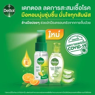 Dettol เดทตอล สเปรย์แอลกอฮอล์เดทตอล สเปรย์แอลกอฮอล์ สูตรหอมกลิ่มส้ม ผสมวิตามินอี 50มล.X12