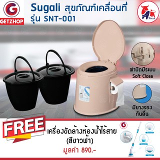 Getzhop สุขภัณฑ์เคลื่อนที่ ส้วมเคลื่อนที่ Sugali ถังดำ 2ถัง (สีน้ำตาล) แถมฟรี! เครื่องขัดล้างห้องน้ำไร้สาย