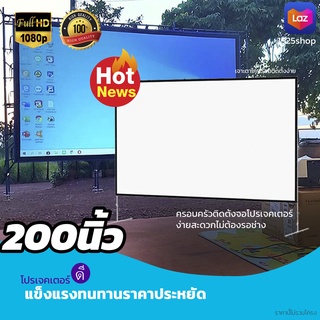 200 Inch  คอบอลเค้าชอบจอใหญ่ เจาะตาไก่ไม่มีหลุด ไวนิวหลังดำแบบหนาพิเศษพกพาสะดวกเนื้อผ้าหนาไม่มีขาดลดตั้งแต่จอเริ่มต้นรั