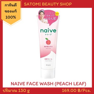 NAIVE FACE WASH FOAM (PEACH)  【โฟมล้างหน้า】นาอิฟ เฟส วอช โฟม (พีช) 130 กรัม