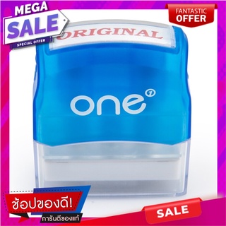 🔥The Best!! ตรายางหมึกในตัว ORIGINAL O-N-E 🚚💨พร้อมส่ง!!