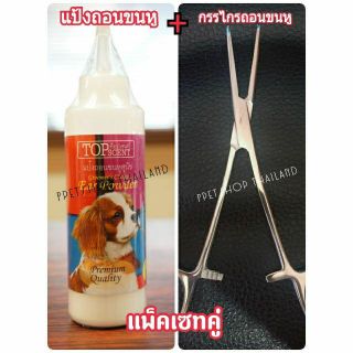 เซทกรรไกรและแป้งถอนขนหู สุนัข dog