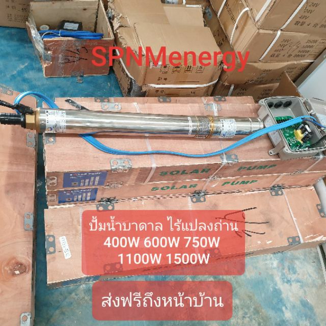 ซับเมอส DC บัสเลต/ ปั้มน้ำบาดาล DC/ ปั้มสูบน้ำบาดาล/ Submers  ไร้แปลงถ่าน 400W/ 600W/ 750W/ 1,100W/ 