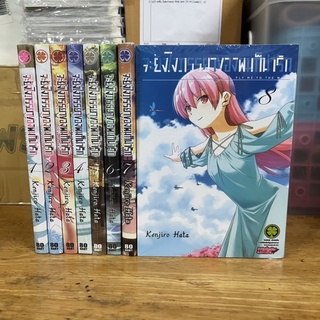 (ยกชุด)จะยังไงภรรยาของผมก็น่ารัก เล่ม1-8(ล่าสุด)