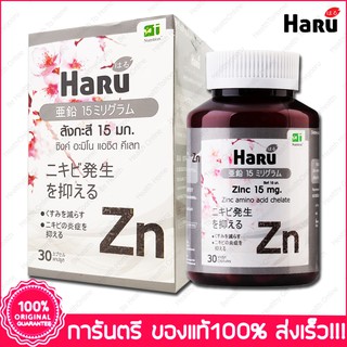 ฮารุ ซิงค์ Haru Zinc 15 mg. 30 Cap.