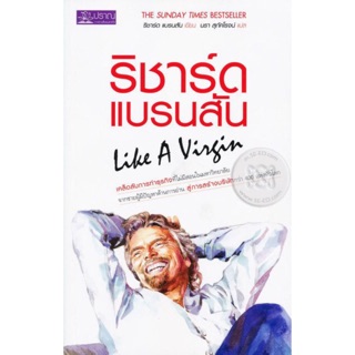 หนังสือ ริชารด์แบรนสัน