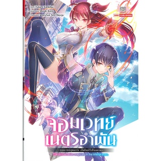 นายอินทร์ หนังสือ จอมเวทย์เนตรอำพัน เล่ม 1 -จอมเวทย์สุดแกร่ง เกิดใหม่ไร้เทียมทาน- (นิยาย)