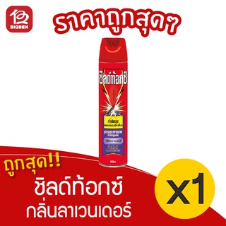 [1 ขวด] Shieldtox ชิลด์ท้อกซ์ เพาเวอร์การ์ด 2 กลิ่นลาเวนเดอร์ 600 มล. สเปรย์กำจัดยุง