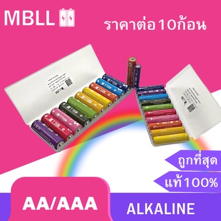 [แท้💯พร้อมส่ง] MBLL Alkaline AA /AAAถ่านอัลคาไลน์ 1.5V ถ่านไฟฉาย รีโมท ของเล่น เอ็มบีแอลแอล ราคาต่อ10,20,30ก้อน