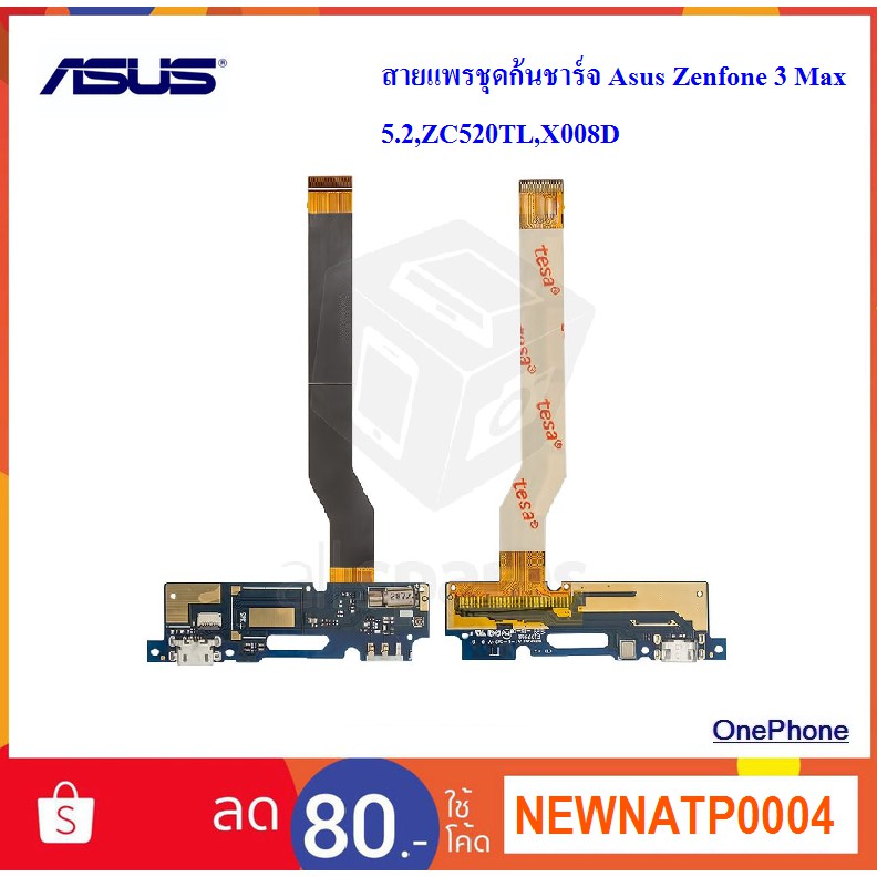 สายแพรชุดก้นชาร์จ Asus Zenfone 3 Max 5.2,ZC520TL,X008D