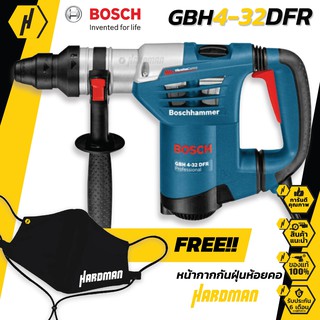 BOSCH GBH 4-32 DFR สว่านโรตารี่ ฟรี หน้ากากกันฝุ่นสุดเท่!!! สว่านไฟฟ้า สว่าน