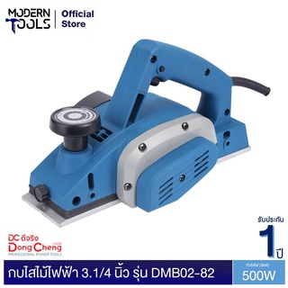 Dongcheng(DCดีจริง) DMB02-82 กบไสไม้ไฟฟ้า 3.1/4 นิ้ว ไสลึก 1 มม. 500 วัตต์ | MODERNTOOLS OFFICIAL