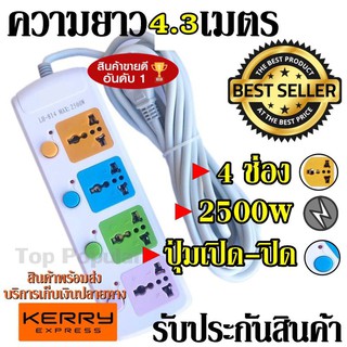 ปลั๊กไฟ 4 ช่อง LH-814 2500w วัสดุแข็งแรง ดีไซน์สวยงาม สินค้าขายดี สายไฟหนาแข็งแรง มีปุ่มเปิด/ปิด