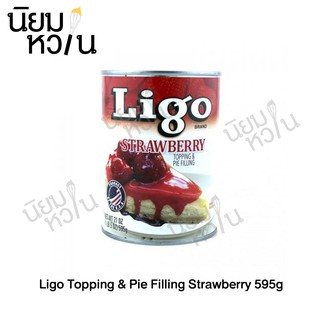 Ligo Pie Strawberry ไส้ผลไม้กวน 21ออนซ์ (12)