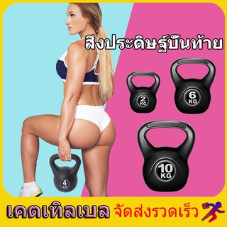 แหล่งขายและราคาDIDIFIT เคตเทิลเบล ดัมเบล 2kg 6 kg 10kg ดรัมเบล kettlebell dumbell dumbbell ดัมเบลลูกตุ้มอาจถูกใจคุณ