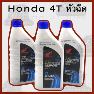 น้ำมันเครื่อง Honda หัวฉีด 10w30 0.8ลิตร (ราคาต่อขวด)