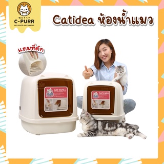 Catidea (CL101) ห้องน้ำแมว รุ่น Cat Ears