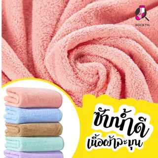 ผ้าเช็ดตัวนาโน สีล้วน สีเยอะมาก ผ้าขนหนูขนเป็ด ขนาด 70x140cm  พร้อมส่ง