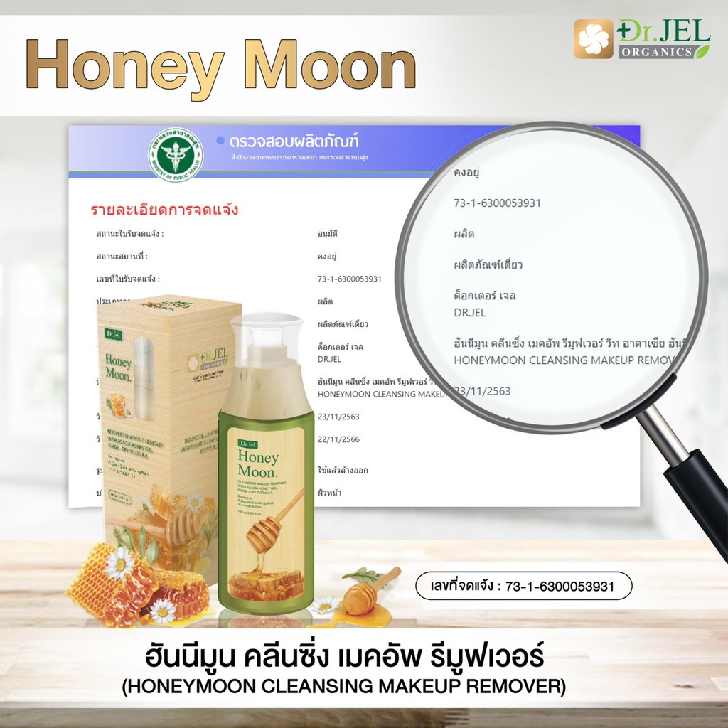 Honeymoon เจลล้างหน้า สูตรอ่อนโยน หน้าไม่แห้ง cleansing makeup ขนาด 100 ml. ราคา ถูกที่สุด ดีลบีเคเค แกลเลอรีภาพที่ 8