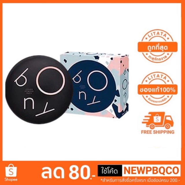 ((ของแท้ราคาโปรโมชั่น )) bony cover powder 9g