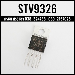 ไอซี IC STV9326 (7ขา) อะไหล่อิเล็กทรอนิกส์