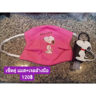เซ็ตคู่แมสเจลล้างมือพกพา
