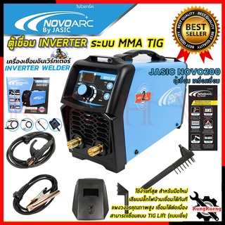 NOVO ARC ตู้เชื่อม INVERTER by JASIC ตู้เชื่อมไฟฟ้า ระบบ VRD และ Lift TIG รุ่น NOVO-200 ใหม่ ระบบแบบเชื่อม TIG 💥