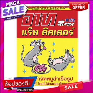 อาทยาเบื่อหนู 120กรัม Artaya Bored of Rat 120g.