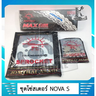 ชุดโซ่สเตอร์แท้ พระอาทิตย์ Jomthai สำหรับรถHONDA NOVA S / NOVA R /NOVA RS/ โนวาเอส/ โนวาอาร์ /โนวาอาร์เอส