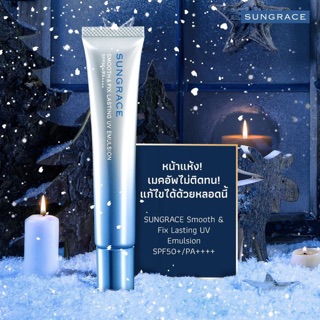 ปลอมคืนเงิน SUNGRACE Smooth &amp; Fix Lasting UV Emulsion SPF50+ PA++++” เมคอัพเบสผสมสารกันแดด