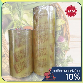 ฟิล์มห่ออาหาร ม้วนใหญ่ แรป ถนอมอาหาร fresh wrap  ยาว 500 เมตร พลาสติกแรพ ฟิล์มถนอมอาหาร