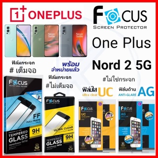 Focus ฟิล์ม ONE PLUS รุ่น OnePlus Nord 2 5G