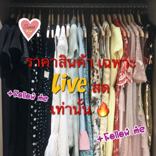 ราคาพิเศษ เฉพาะ Live เท่านั้น