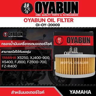 ไส้กรองน้ำมันเครื่อง OYABUN OIL FILTER OI-OY-20009 สำหรับ YAMAHA XV400-1100,SR400-500,XVS250-1100 ไส้กรองมอเตอร์ไซค์