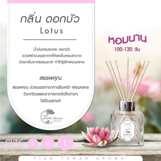 ก้านไม้หอมปรับอากาศ 40ml. (Reed Diffuser) Tien-Tawan​ Aroma (Size S)