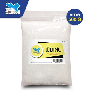 พิมเสน ขนาด 500 กรัม (Borneol 500 g)