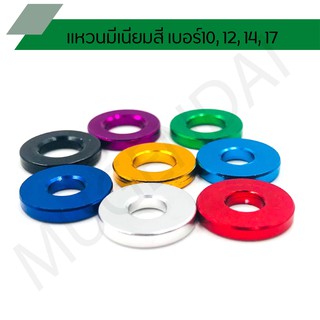 แหวนรองน๊อตมีเนียม แหวนเรียบ แหวนมีเนียมสี เบอร์10, 12, 14, 17