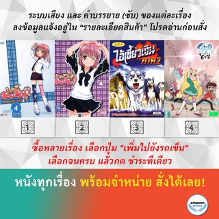 DVD ดีวีดี การ์ตูน Shugo Chara SS 2 Set 4 Shugo Chara SS 3 ไอ้เขี้ยวเงิน ภาค 2 Star Vs The Force Of Evil Seaon 3